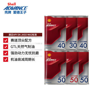 爱德王子壳牌全合成摩托车机油赛道级10W40劲擎15W50 5w40 20W50