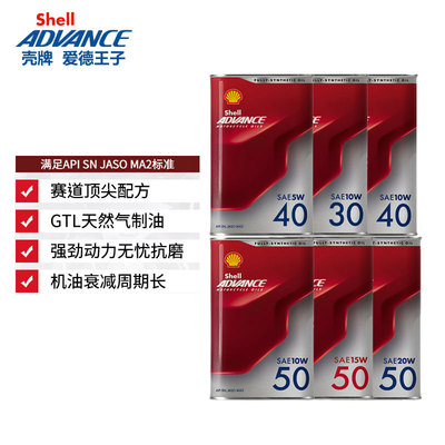 爱德王子壳牌全合成摩托车机油赛道级10W40劲擎15W50 5w40 20W50