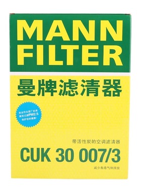 曼牌CUK30007/3空调滤芯适用新3系320 325 330 18款后宝马X3X4Z4