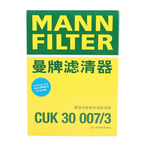 曼牌CUK30007/3空调滤芯适用新3系320 325 330 18款后宝马X3X4Z4