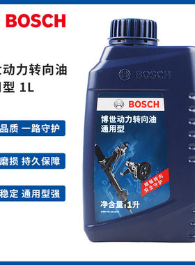 转向助力油Bosch/博世