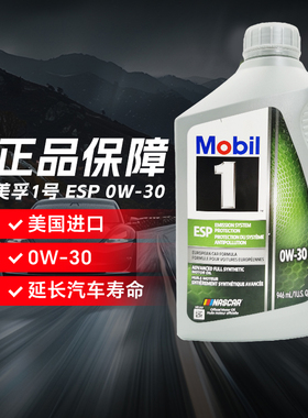 美孚1号0W30美版ESP C3 ESP三元催化保护系列1QT全合成机油润滑油