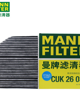 曼牌滤清器活性炭空调滤芯CUK26030 CU25002适用奔驰车型