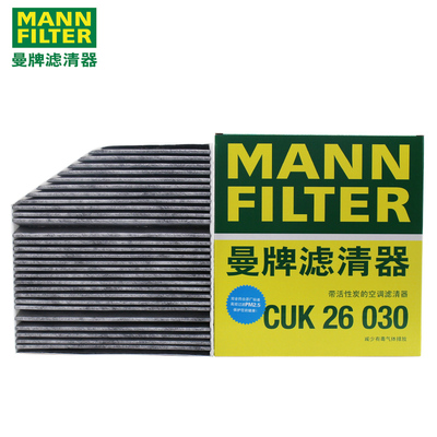 曼牌滤清器活性炭空调滤芯CUK26030 CU25002适用奔驰车型