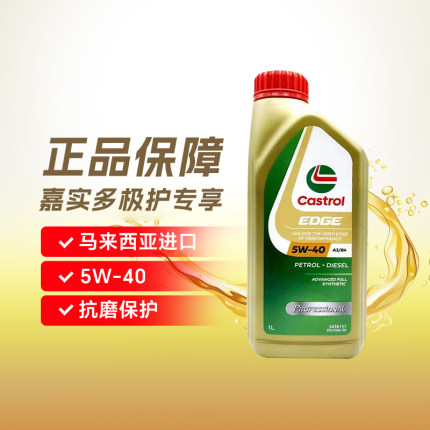 马来西亚进口嘉实多极护专享5W-40全合成机油润滑油SP级A3B4 1L