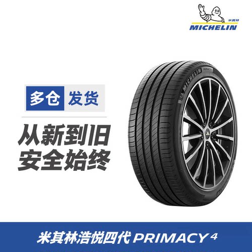 米其林浩悦4ST195/65R15轮胎
