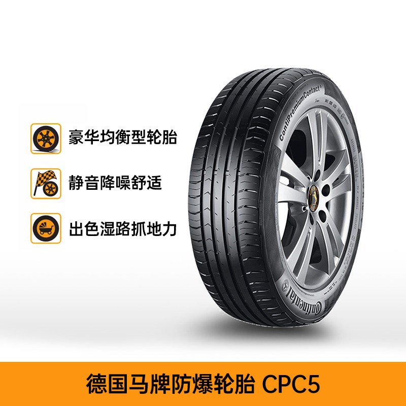 天猫养车 德国马牌防爆轮胎 CPC5  205/55R16 91W SSR *