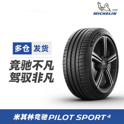 米其林竞驰4ST235/45ZR18轮胎