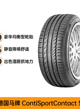 天猫养车 德国马牌汽车轮胎CSC5 255/50R19 103Y FR N0适配Macan