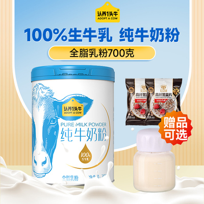 认养一头牛纯牛奶粉700g