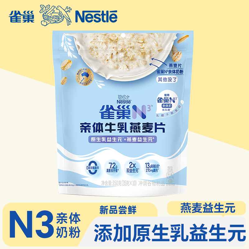 雀巢N3亲体牛乳燕麦片350g
