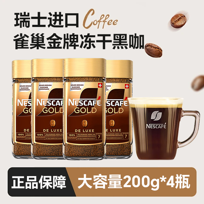 雀巢金牌200g*4瓶黑咖啡