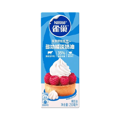 雀巢淡奶油250ml烘焙裱花原料