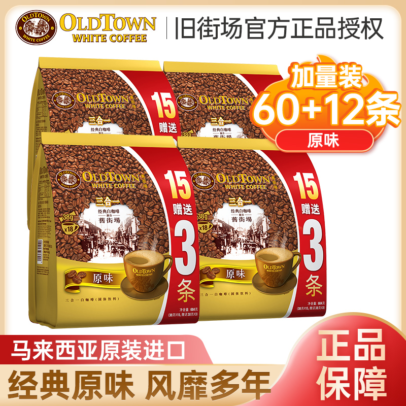 旧街场白咖啡原味18条4袋装