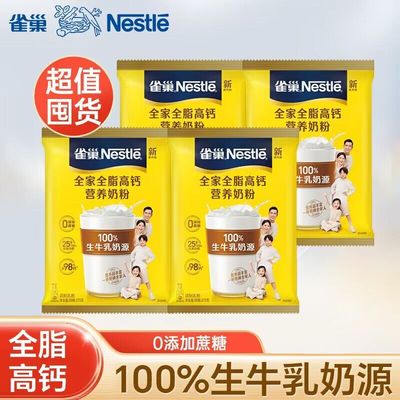 雀巢全家全脂高钙营养奶粉375g