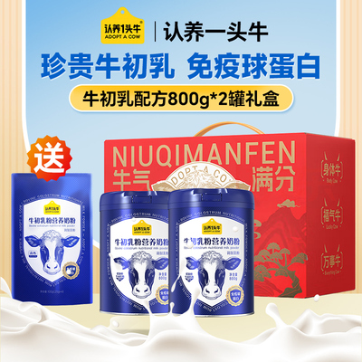 认养一头牛奶粉800g*2罐礼盒