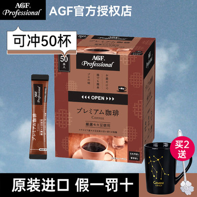 agf黑咖啡50条精品即溶冰美式