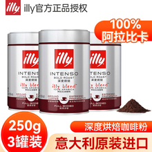 illy咖啡豆粉250g*3罐阿拉比卡意式浓缩黑咖啡粉意大利原装进口