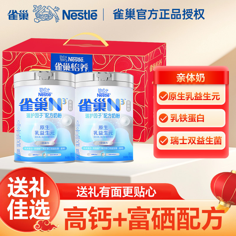 雀巢N3亲体奶瑞护因子中老年奶粉750g礼盒装送礼成人旗舰同款