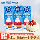 官方旗舰 雀巢淡奶油250ml易打发蛋糕烘焙甜点制作裱花原料盒装