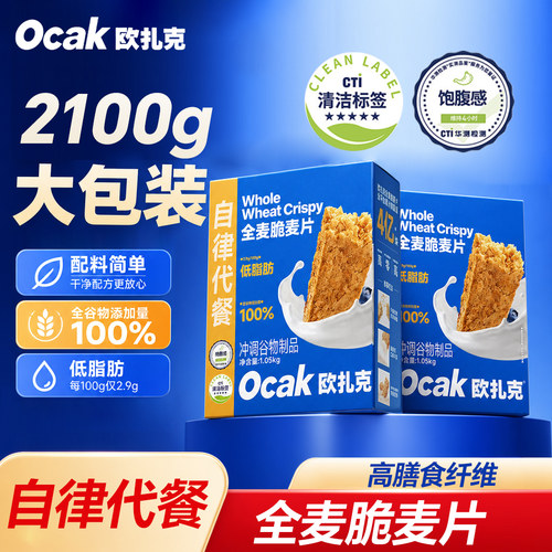 欧扎克全麦脆1.05kg*2盒