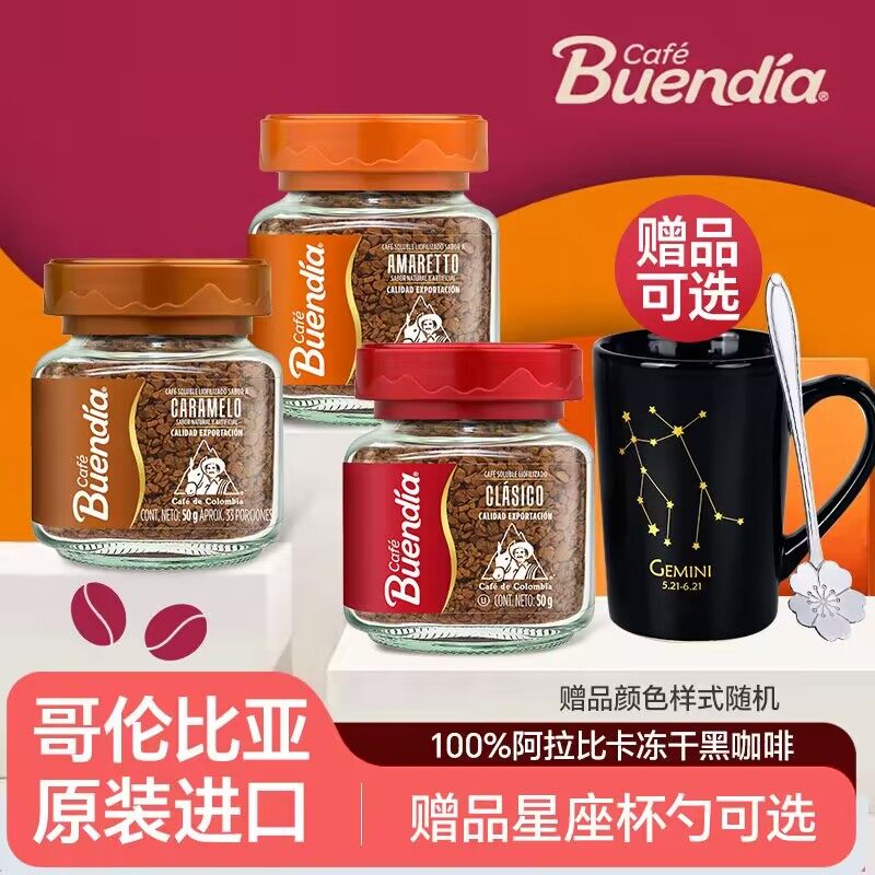 博恩冻干速溶黑咖啡哥伦比亚进口