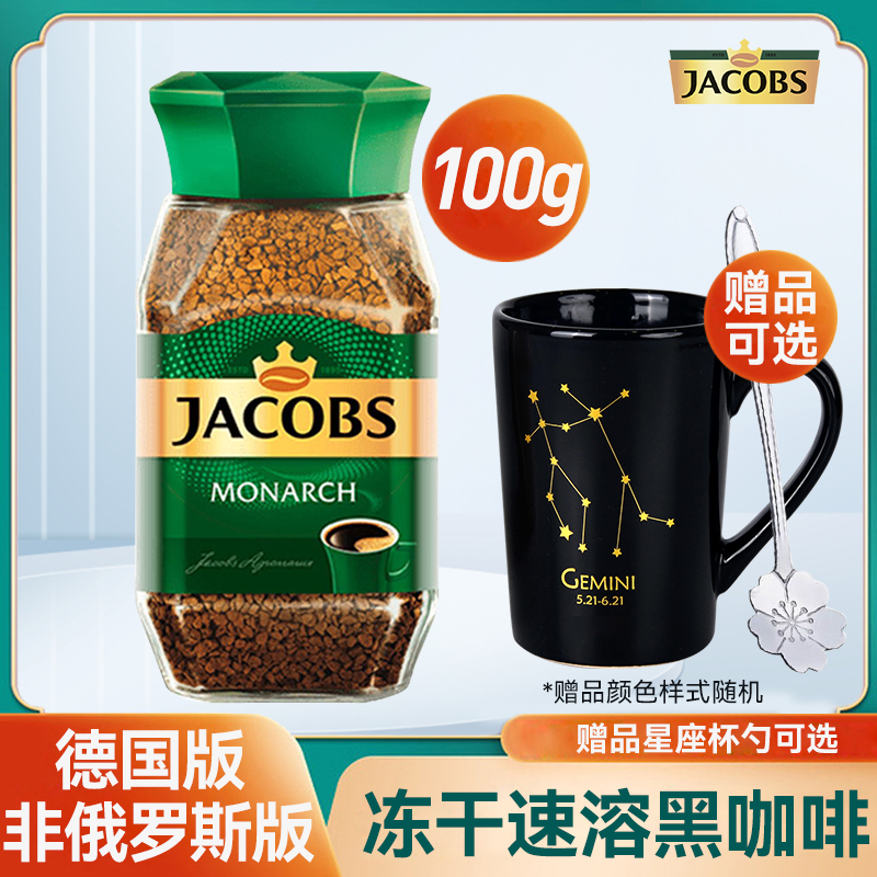 JACOBS雅各布斯黑咖啡100g帝王冻干浓缩速溶提神德国进口官方旗舰 咖啡/麦片/冲饮 速溶咖啡 原图主图