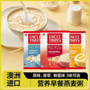 雀巢托比叔叔燕麦粥谷物营养早餐麦片香草蜂蜜味可选澳大利亚进口