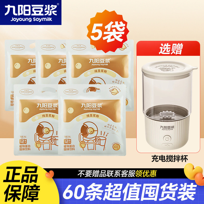 九阳纯豆浆粉12条*5袋高蛋白营养早餐官方旗舰同款