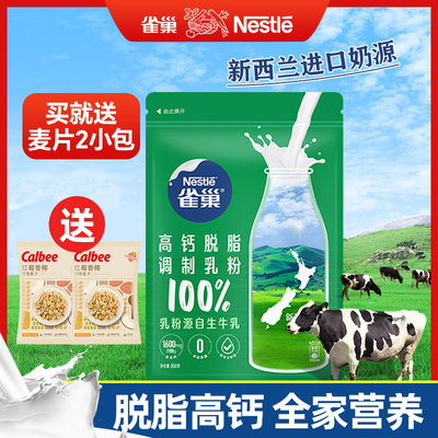 雀巢脱脂乳粉800g新西兰进口奶源