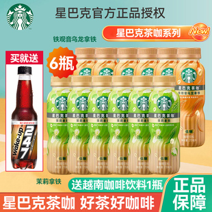 星巴克即饮咖啡瓶装 茶咖茉莉拿铁铁观音乌龙拿铁可选提神
