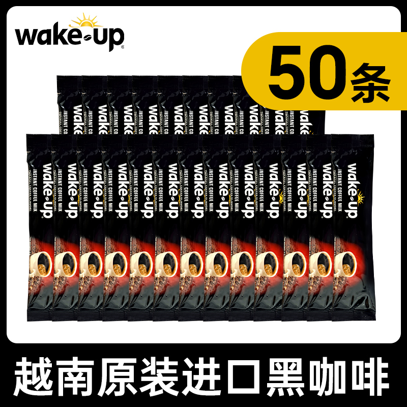 Wakeup速溶黑咖啡50条越南进口