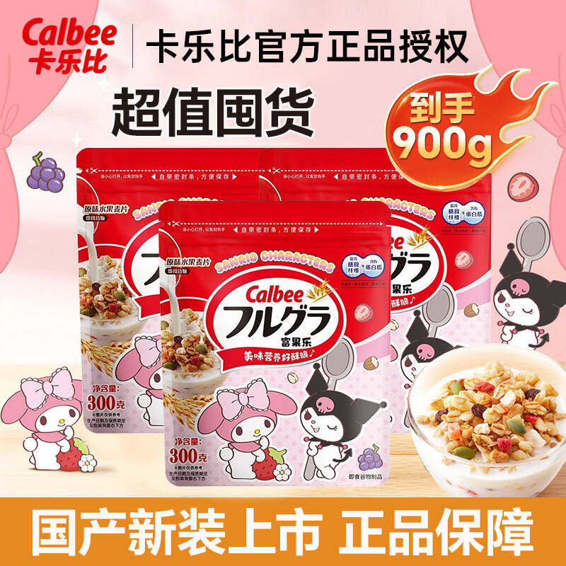 国产卡乐比麦片300g水果谷物混合坚果燕麦可选非油炸三丽鸥联名款