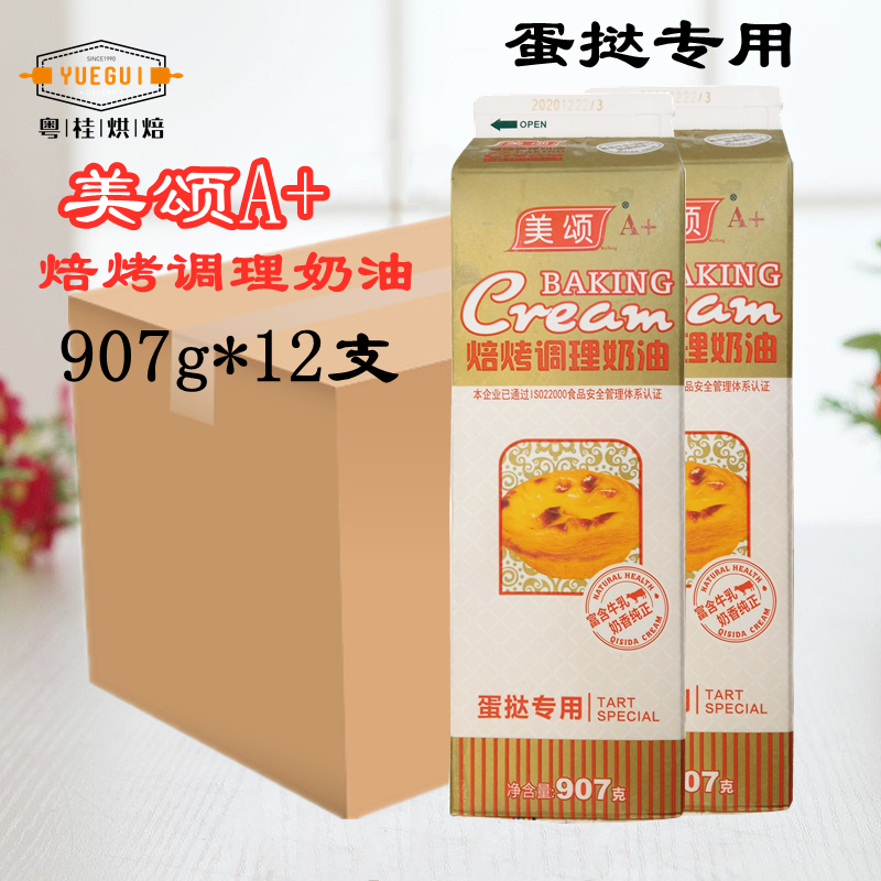 美颂牌A+调理奶油 蛋塔液907g*12支  挞水半成品蛋挞皮液烘焙包邮 粮油调味/速食/干货/烘焙 奶油 原图主图