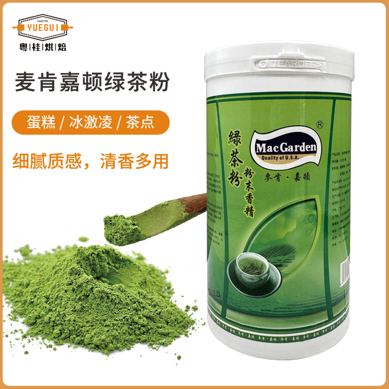 麥肯嘉頓綠茶粉500g烘焙蛋糕曲奇抹茶粉純?nèi)帐绞秤脹_飲奶茶店專用