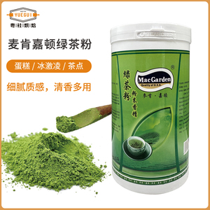 麦肯嘉顿绿茶粉500g烘焙蛋糕曲奇抹茶粉纯日式食用冲饮奶茶店专用
