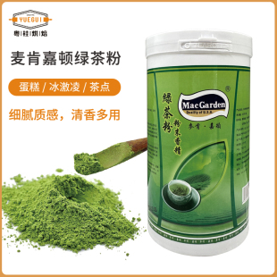 麦肯嘉顿绿茶粉500g烘焙蛋糕曲奇抹茶粉纯日式 食用冲饮奶茶店专用