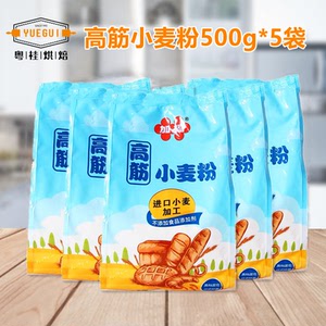 加福高筋小麦粉500g*5袋 小麦粉吐司披萨馒头凉皮家用烘焙原材料