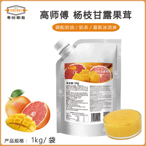 高师傅杨枝甘露果茸1kg 果馅夹心面包慕斯奶茶饮品蛋糕烘焙原料