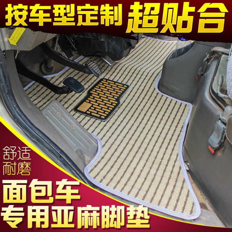 五菱荣光/荣光S/荣光V/单双排小卡新卡面包车脚垫亚麻前排脚踏垫