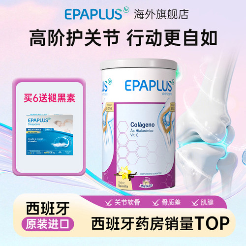 西班牙骨胶原蛋白为关节提供营养