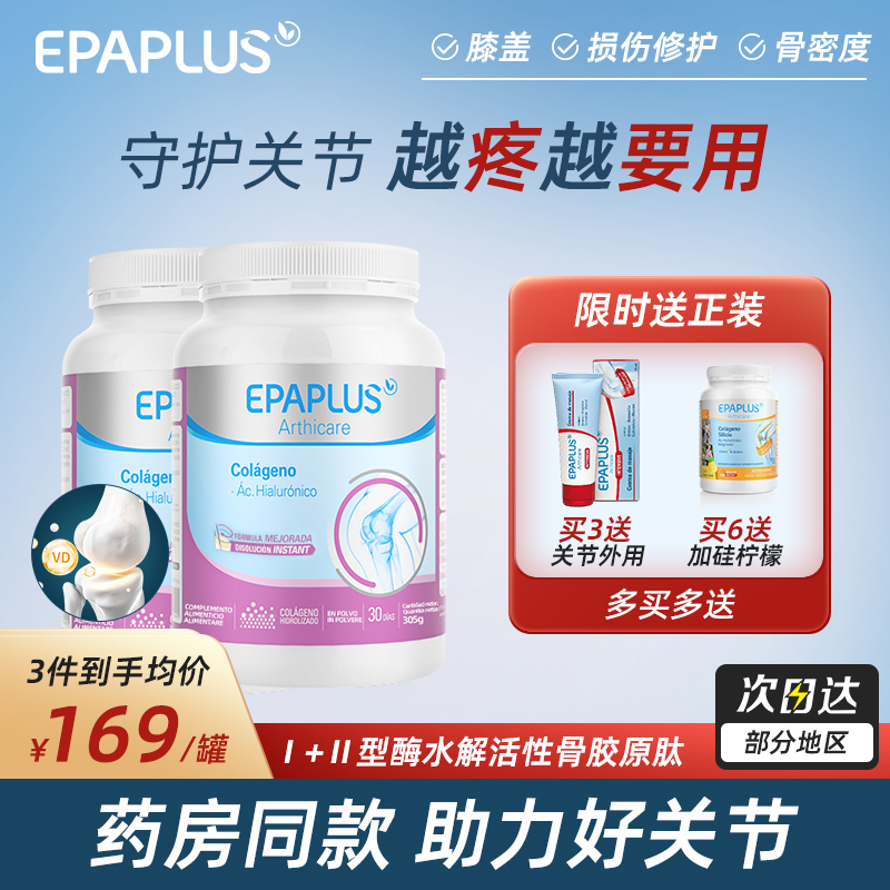 epaplus西班牙骨粉骨胶原蛋白进口氨糖软骨素加钙片关节 保健食品/膳食营养补充食品 骨胶原蛋白 原图主图