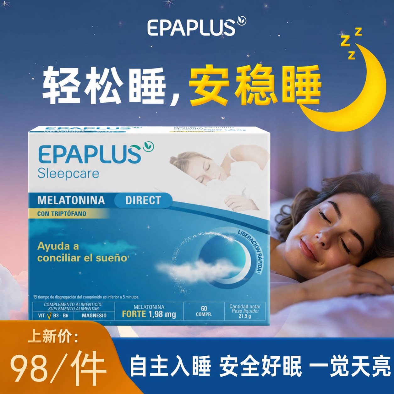 【临期】进口褪黑素维生素b6片睡眠片安瓶助眠软糖官方epaplus