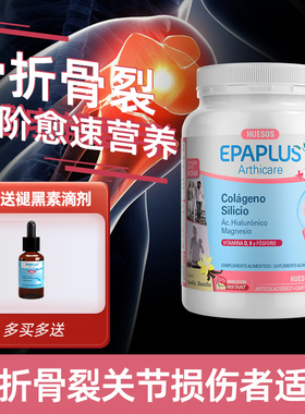 骨折骨裂恢复营养品骨胶原蛋白钙片骨骼术后关节宝扭伤补钙383g