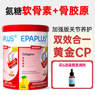 Epaplus西班牙氨糖软骨素骨胶原蛋白软骨素强化舒缓关节宝278g