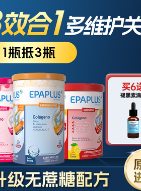 epaplus骨胶原蛋白肽氨糖软骨素钙片维生素d进口西班牙骨粉无糖