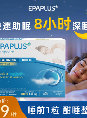 进口褪黑素维生素b6片改善睡眠片安瓶助眠软糖官方正品epaplus