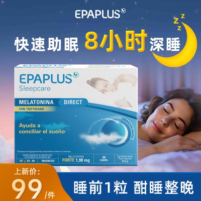 进口褪黑素维生素b6片改善睡眠片安瓶助眠软糖官方正品epaplus