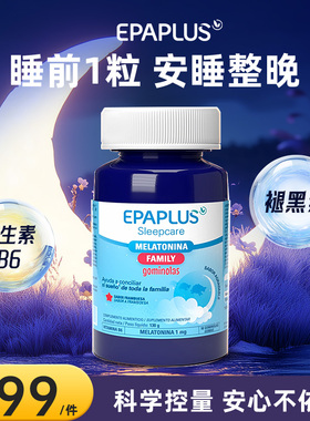 epaplus褪黑素软糖学生成人维生素b6片改善睡眠片安瓶助眠