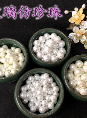 高亮玻璃仿贝珠珍珠圆珠白色3`12mm 散珠古风发簪DIY汉服配件